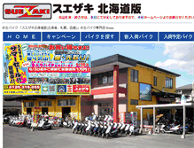 Tablet Screenshot of hok.suezaki-bike.com